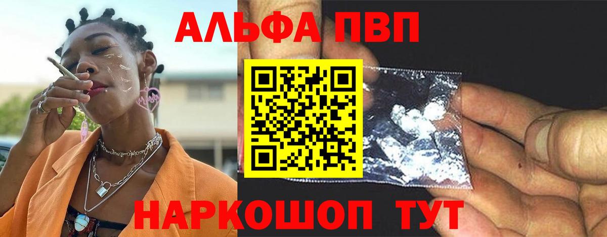 A-PVP  Альфа ПВП VHQ  A PVP СК КРИС  A PVP Соль  Вход с VPN  Электрогорск 