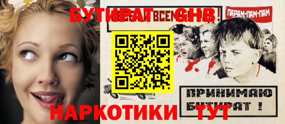 БУТИРАТ  Вход с VPN  Электрогорск  БУТИРАТ оксибутират 