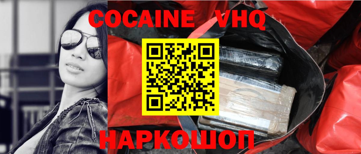 Cocaine  КОКАИН Боливия  Электрогорск  Вход с VPN  COCAIN 99% 