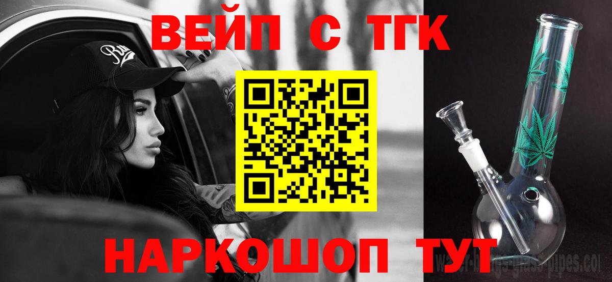 ТГК жижа Электрогорск